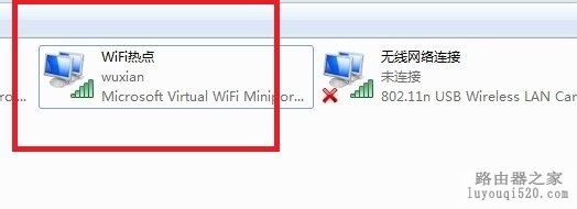 WIN7旗舰版设置wifi热点的方法