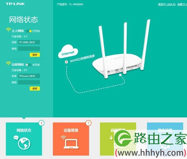 TP-link路由器防蹭网设置步骤