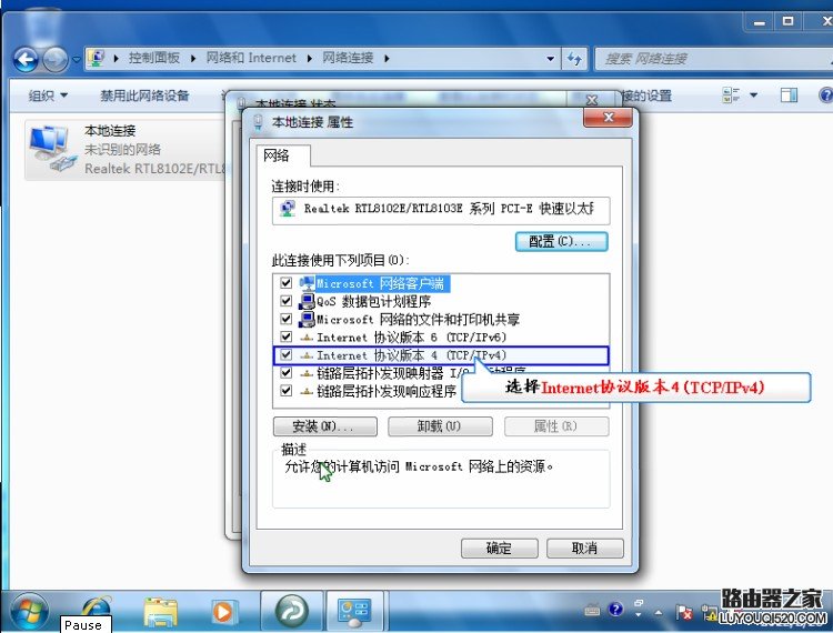 Windows7系统下路由器拔号上网设置教程图解