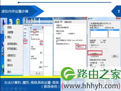 win7怎么设置虚拟内存变得更流畅