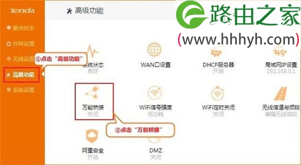 腾达(Tenda)FH1203路由器无线桥接设置上网方法