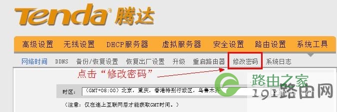 192.168.0.1路由器密码设置 怎么给路由器设置密码