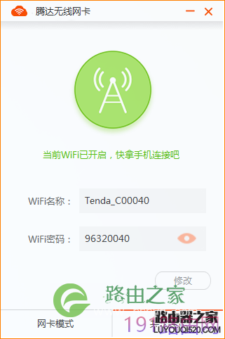 腾达(Tenda)U6-WIFI共享模式使用教程