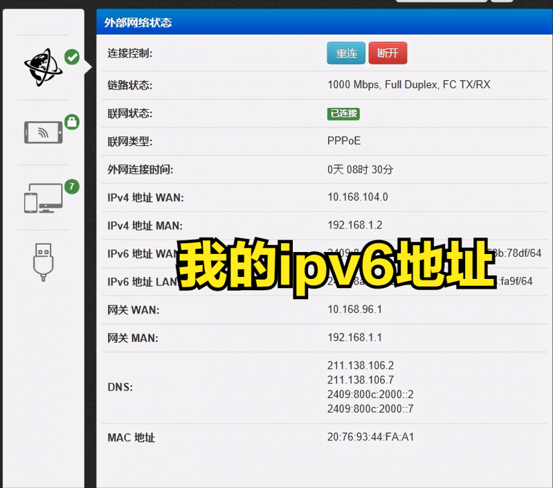 中国移动ipv6宽带获取IPV6地址