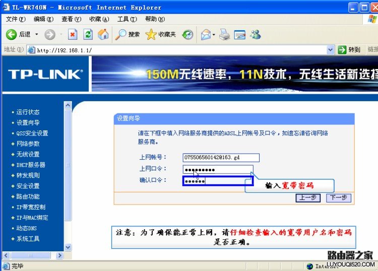 Windows7系统下路由器拔号上网设置教程图解