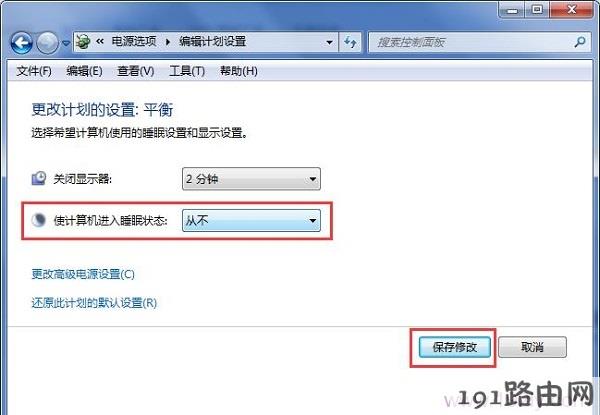 Windows7设置待机时间步骤