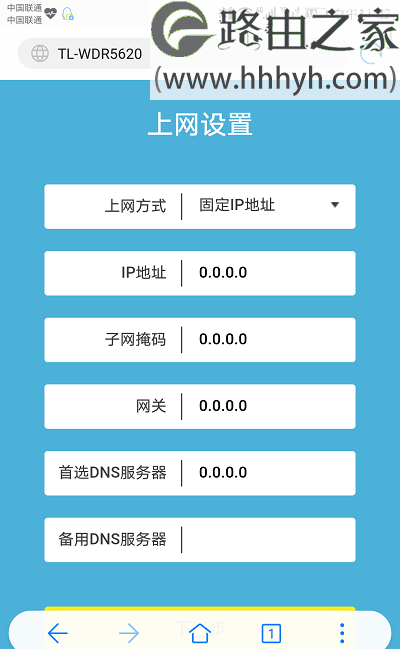 手机安装与设置无线wifi路由器上网的方法