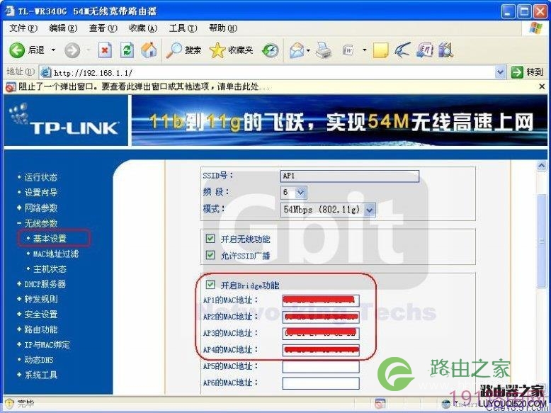 TP-LINK路由器桥接功能的设置操作步骤