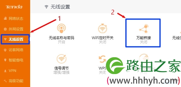 腾达和水星路由器桥接设置教程