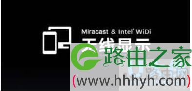 如何解决Win10笔记本连接小米盒子失败的问题(图)