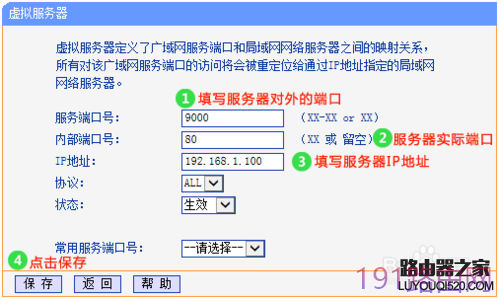 TP-LINK路由器设置端口映射步骤