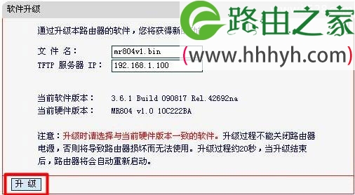 水星(Mercury)无线路由器固件升级方法