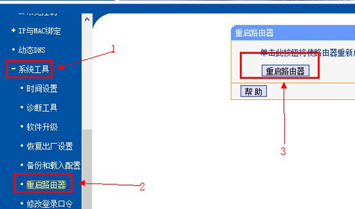 TP-Link TL-WDR4310 无线路由器限速设置方法