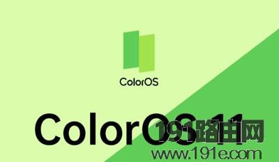 ColorOS11更新了什么内容