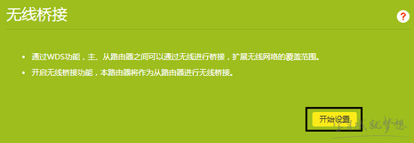 新款tplink路由器桥接方法