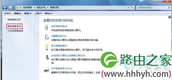 怎么关闭语音识别 Win7关闭语音识别功能的方法(图)