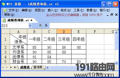 表格中自适应成绩查询系统使用方法