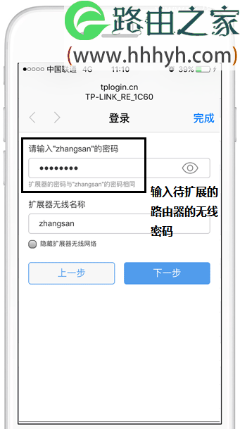 TP-Link TL-WA830RE无线扩展器手机设置方法