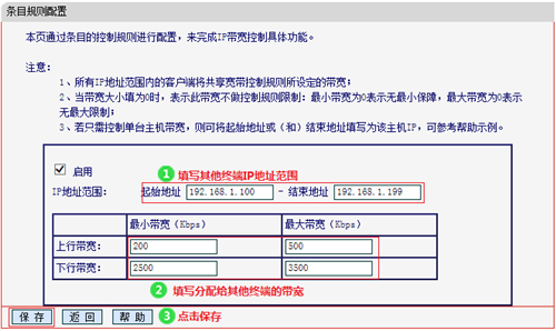 水星 MAC750R V1~V2 无线路由器设置IP带宽控制教程