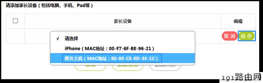 fast路由器设置管控小孩的上网时间教程