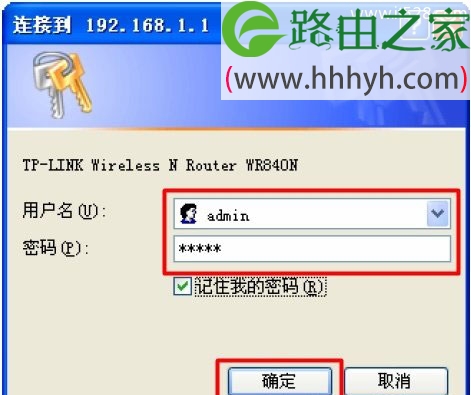 TP-Link TL-WR840N 300M无线路由器设置上网