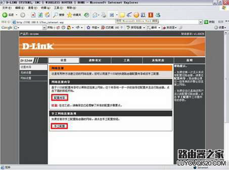 主流路由器的常用设置教程：Dlink、TP-link、水星、netgear