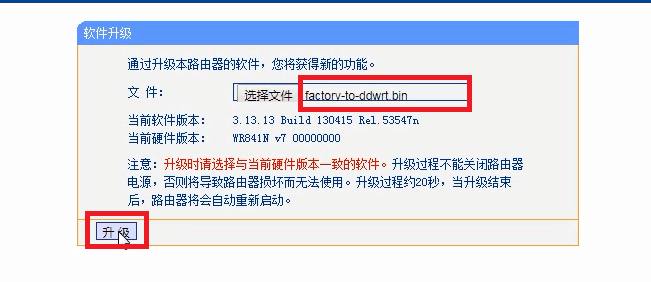 tplink wr842n刷固件(如何刷新DD-WRT)