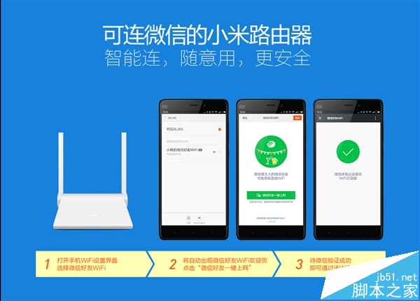 小米路由中微信好友无需密码连接WiFi的功能怎么使用?