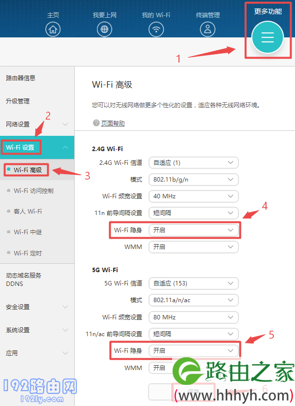 荣耀路由器X2隐藏wifi怎么设置？