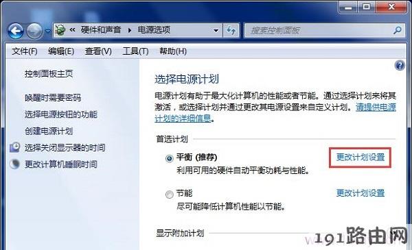 Windows7设置待机时间步骤