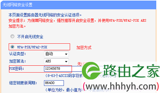 TP-Link路由器桥接设置