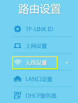 TP-Link TL-WDR5620 无线路由器当作无线交换机使用