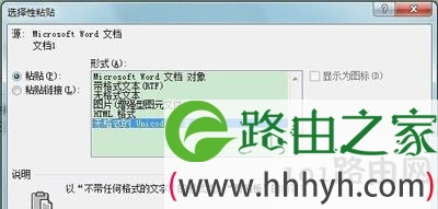 Word文档选择性粘贴无格式文本快捷键具体设置步骤