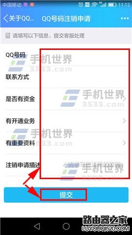 QQ号怎么注销 教你QQ号注销的方法