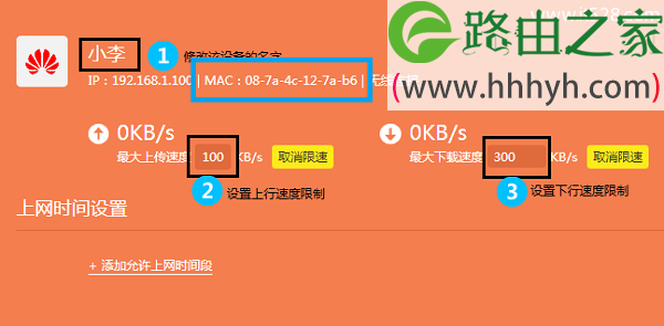 TP-Link TL-WR885N V4路由器限制网速设置方法