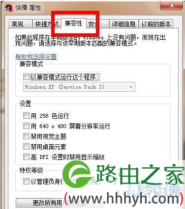 Win7软件和系统不兼容修复方法