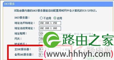 Win7系统开启DHCP服务器图解