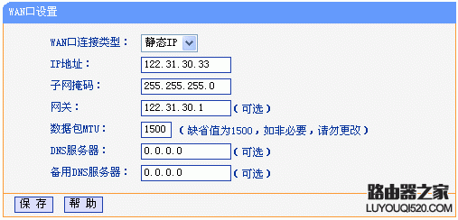 tp-link路由器设置静态IP地址上网操作步骤