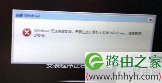 重装系统提示windows无法完成安装解决方法