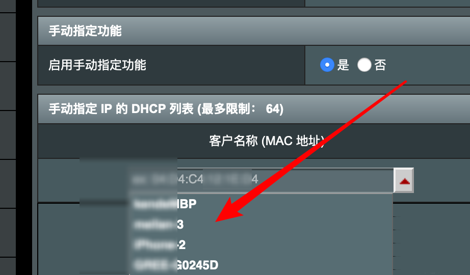 华硕路由器DHCP怎么设置固定IP地址?