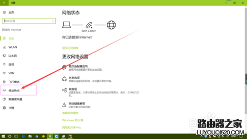 win10电脑怎么设置wifi共享？为手机提供wifi！