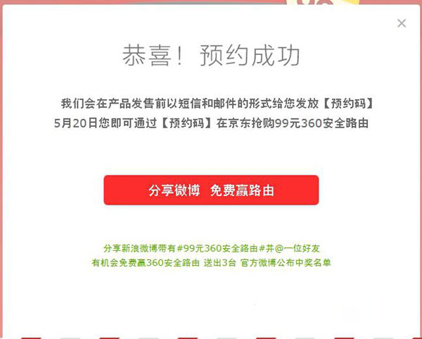 360安全路由怎么预约 360安全路由预约购买流程攻略图解(附预约时间及官网地址)