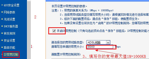 TP-Link TL-WDR4310 无线路由器限速设置方法