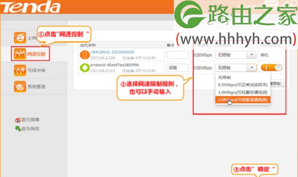 腾达(Tenda)A41迷你路由器限制网速设置上网方法