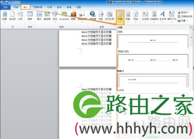 Office Word文档取消首页页眉 不显示页眉设置方法