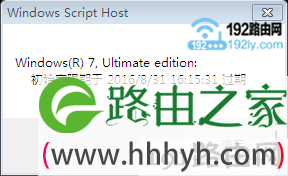 如何查看win7是否永久激活