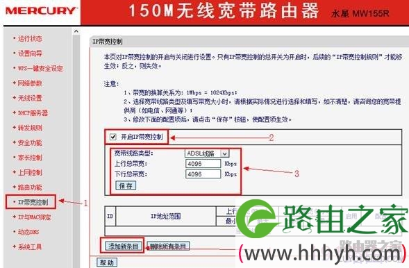 水星MW155R无线路由器限制网速详细步骤