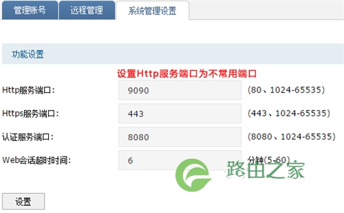 TP-Link 无线路由器远程WEB管理功能开启教程