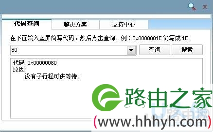 Win7系统出现蓝屏错误代码0x00000080的解决方法(图)