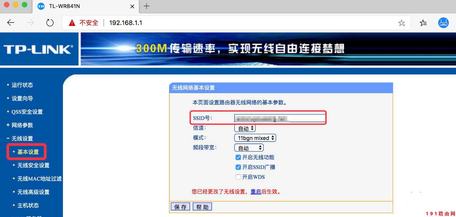 192.168.1.1修改WiFi名称和密码步骤(图)